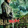 サムライ