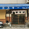 第三スター（周南市）中華そば