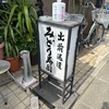 【みどり寿司】ランチは貸切モードでした