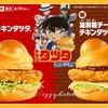 油淋鶏チーズチキンタツタを食べた感想。マック新作チキンタツタ【口コミ】