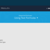 SFDC：Using Text Formulas - 数式と集計処理について