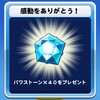 WBC優勝で石40個無料配布！パワプロは神ゲー！感動をありがとう！キャンペーン[パワプロアプリ]