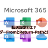 【Microsoft365参考書】転送設定とは？ヘッダーFromとReturn-Path(エンベロープFrom)とは？