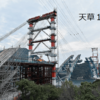 完成間近新天門橋　橋げたを架設（熊本県）