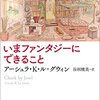 もしや私は「物語」以上に「物語論」が好きなのか
