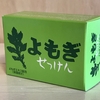 ずっと愛されてきたせっけんは、自然豊かな熊本県で採れたよもぎエキス入り！