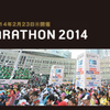 東京マラソン2014、先行エントリー当選！！！