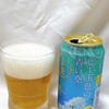 金麦　ビー玉色の青い空