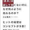 本⑥　無印の強さはコンセプトにある、らしい。