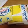 私とスロージョギングとの出会いは20年前。今日私がスロージョギングを研究する理由は十分でした！