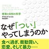 依存行動の衝動・渇望の波に乗る。【リラプスプリベンション】依存症再発予防