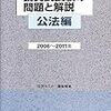 司法試験論文式過去問シリーズ　論文式試験の問題と解説