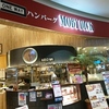 イオンモールのハンバーグ専門店でスイーツを食す！　MOBY DICK　愛知県一宮市
