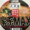 【お家】家系MAX