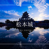 松本城観光ガイド2025｜国宝天守・公園・チケット・行き方まで見どころ徹底紹介