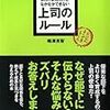  図書館で借りた本 (上司のルール)