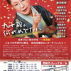 JR西宮｜2025年1月18日（土）フレンテホールで「九十歳。何がめでたい」が上映されます