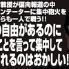 よくある「言論の自由」の議論についての考察