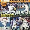 打球を弾いた痛みはどう昇華されるのか～全国高校野球選手権高知大会・高知商ー追手前の熱戦を見て