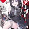 骨姫ロザリー 1.死者の力を引き継ぐ最強少女、正体を隠して魔導学園に入学する