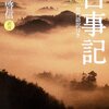 どれだけ穢れがきらいなのか　『古事記』