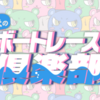 2019年　SGチャレンジカップ優勝戦