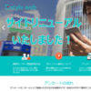 おすすめのアンケートサイト　D STYLE WEB