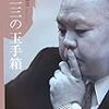 加藤一二三事件から学ぶ「ペットと近隣訴訟」〜法律学的にも「伝説の判決」