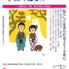 『学習の友』2019年１月号