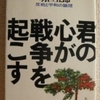 羽仁五郎「君の心が戦争を起こす」（光文社）