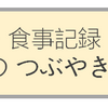 2019年6月2日（日）の記録