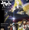 『宇宙戦艦ヤマト2199 追憶の航海』