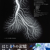 はじまりの記憶 杉本博司