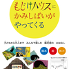 「もじけハウスに  かみしばい  がやってくる」イベントご案内