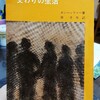 ボンヘッファーの『交わりの生活』を読んで