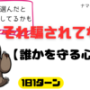 【自分を守る心理学】それって騙されてない？