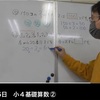 【小４講座】本日の入門英語、基礎算数も楽しかった～～～。～江戸川区船堀の塾～