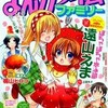 まんがタイムファミリー2013年6月号　雑感あれこれ