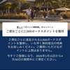 ヒルトン「滞在ごとにボーナスポイント！」キャンペーンが見つからない！？
