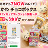【店頭完売でも7NOWで発見】ちいかわ チョコボックス ボックスフィギュアコレクション開封レポ｜1個限定でもうさぎが来てくれた話