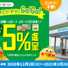 ファミリーマート dカード、iD払いで5％還元がお得すぎ！2021年1月末まで