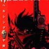 HELLSING 第5巻