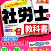 社労士の試験は時の運？