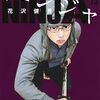 7月5日新刊「アンダーニンジャ(13)」「ぼくは地球と歌う 「ぼく地球」次世代編II 9」「マイホームヒーロー(25)」など