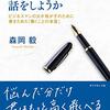 苦しかったときの話をしようか／森岡毅 