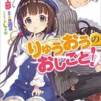 雑記感想 名人戦が熱かった りゅうおうのおしごと第五巻 と 許されない恋愛のジリジリ感が良かった たとえとどかぬ糸だとしても第一巻 Citrussinのチラシの裏 雑記感想 名人戦が熱かった りゅうおうのおしごと第五巻 と 許されない恋愛のジリジリ感が良かった たとえとどかぬ糸だとしても第一巻 Citrussinのチラシの裏