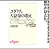 大好きなことに巡り合える方法 -ユダヤ人大富豪の教えを読んで-