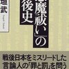 「こんな人たち」が選挙を壊す～お前らが始めた物語だろ？～