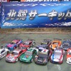 ２０１１　北総ＧＴ選手権　第１戦　結果速報