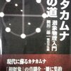 カタカムナへの道　潜象物理入門